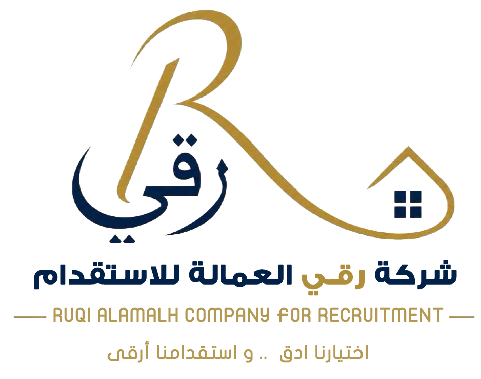 شركة رقي العمالة للاستقدام